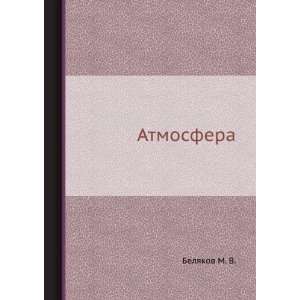  Atmosfera (in Russian language): Belyakov M. V.: Books