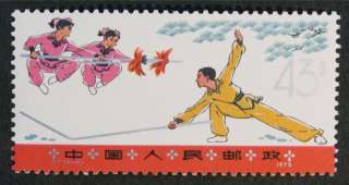 PR China 1975 T7 6 Kung Fu(Wushu) MNH SC#1227  