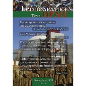  . Vypusk 7. Tema: Iran (in Russian language): Savin L.V.: Books
