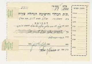 RABBI ISSER ZALMAN MELTZER Judaica hebrew signature  