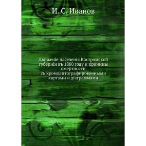   kartami i diagrammami (in Russian language) I. S. Ivanov Books