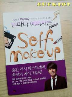 SELF MAKEUP Book ~Kpop Makeup Korean SNSD BBCream 2NE1  