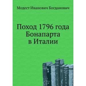   Bonaparta v Italii (in Russian language): M. I. Bogdanovich: Books