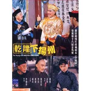  Shaw Brothers Voyage of emperor Chien Lung VCD Everything 