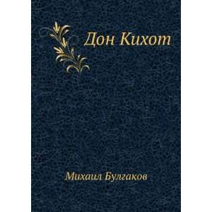   Kihot (in Russian language) (9785424130472) Mihail Bulgakov Books