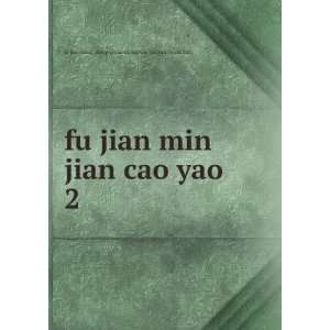   fu jian sheng zhong yi yan jiu suo cao yao yan jiu shi bian Books