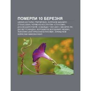   Chernenko Kostyantyn Ustynovych, Dubovskyy Ihnatiy (Ukrainian Edition