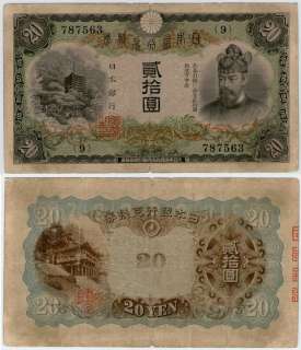 1931 ND BANK OF JAPAN 20 YEN NOTE *RARE DENOMINATION*  
