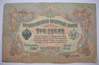 1905 Russia 3 Roubles RARE PERFORATED GBSO VF Condition  