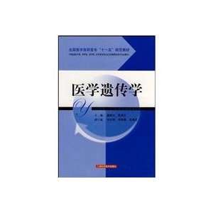  Genetics (9787532391745) JIANG BING ZHENG ?PENG FENG LAN Books