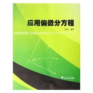   Partial Differential Equations (9787308054638) WANG DING JIANG Books