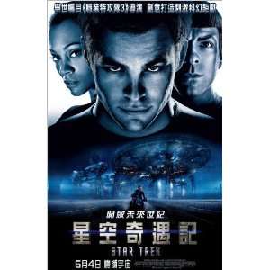  Star Trek XI (2009) 27 x 40 Movie Poster Hong Kong Style A 