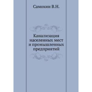  promyshlennyh predpriyatij (in Russian language) Samohin V.N. Books