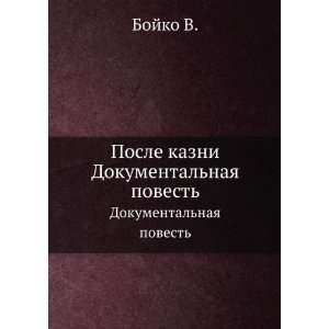   kazni. Dokumentalnaya povest (in Russian language) Bojko V. Books