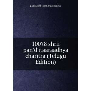  10078 shrii panditaaraadhya charitra (Telugu Edition 
