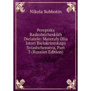   Part 3 (Russian Edition) (in Russian language): Nikola Subbotin: Books