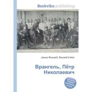   Nikolaevich (in Russian language) Ronald Cohn Jesse Russell Books