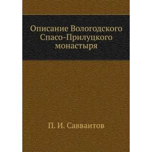  Opisanie Vologodskogo Spaso Prilutskogo monastyrya (in 