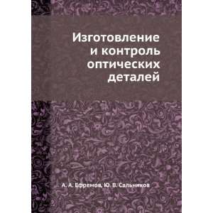  detalej (in Russian language) YU. V. Salnikov A. A. Efremov Books