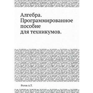   posobie dlya tehnikumov. (in Russian language) Rogov A.T. Books