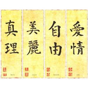  Chinese Writing   Inspirational Poster   16 x 20: Home 