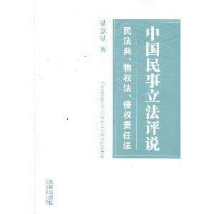 com Comment on Civil Law in China Civil Code, Property Law, Tort Law 