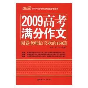  2009 college entrance examination score composition 