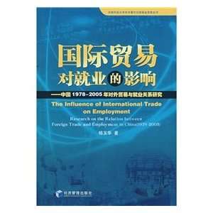  effects of international trade China 1978 2005 Foreign Trade 