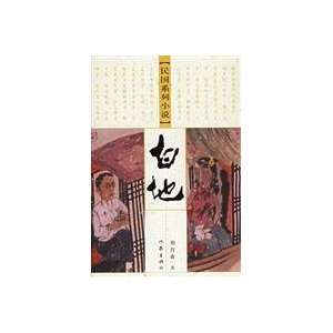  candidum (9787506335300) LIU YU XIN ZHU Books