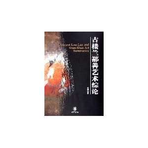  ancient Loulan Comprehensive Art of Shanshan [paperback 