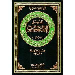  Introduction to Al Hussaini Poetry v. 1 (Hussaini 