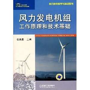  wind energy education and training book: wind turbine 