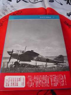 IJN IJAAF RECONNAISSANCE AIRCRAFT Vintage Japan Maru Bk  