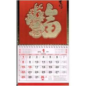  2012 Chinese New Year Calendar for Year of the Dragon 2012 
