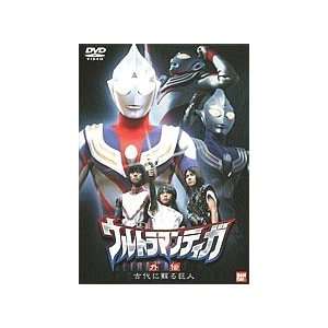  Ultraman Tiga   The Ancient Giant Reawakens Dvd 